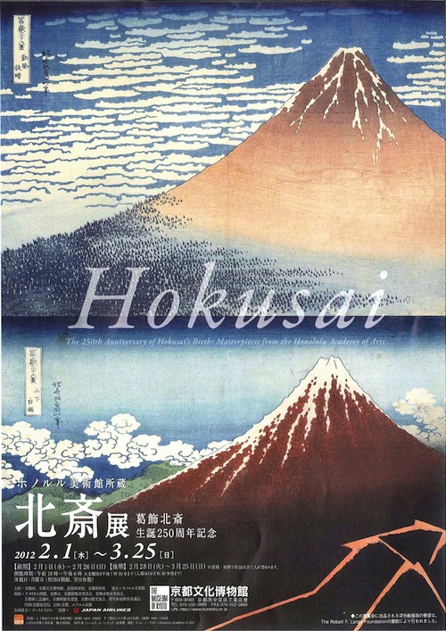 flyer_hokusai2012.jpg