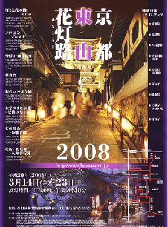 hanatoro2008.png