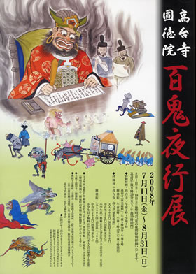 yakoh2008.jpg