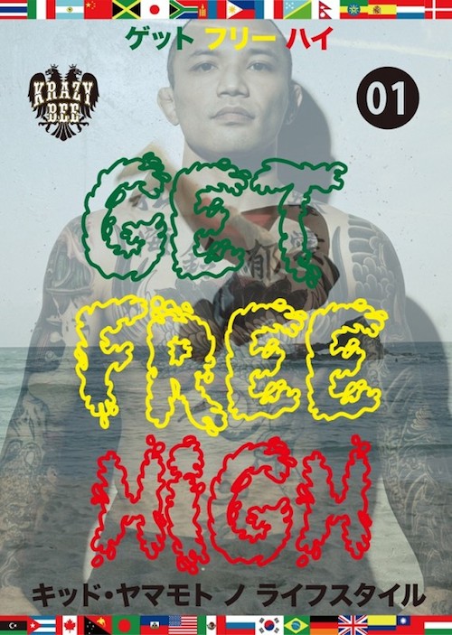 山本KID 徳郁 GET FREE HIGH ゲットフリーハイ DVD 2004年4月の